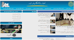 Desktop Screenshot of pnutabriz.ir